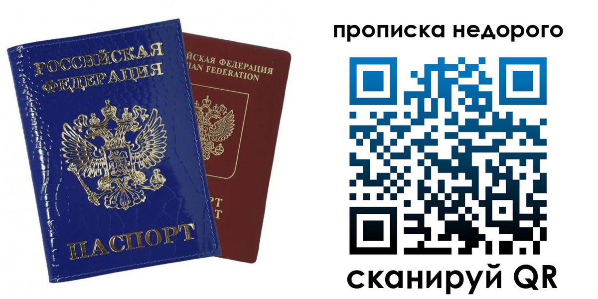 прописка для работы в Карелии